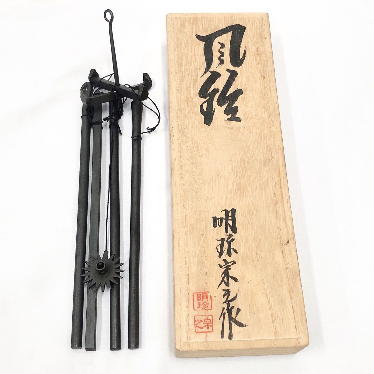 Yahoo!オークション -「明珍火箸風鈴」の落札相場・落札価格