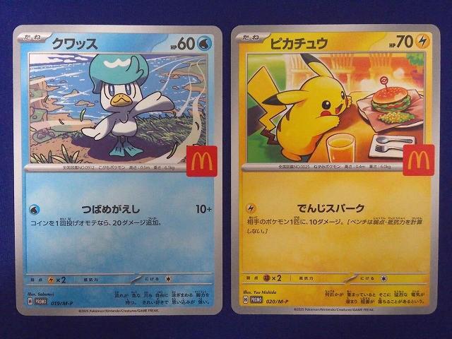Yahoo!オークション -「ピカチュウマクドナルド」(ポケモンカード