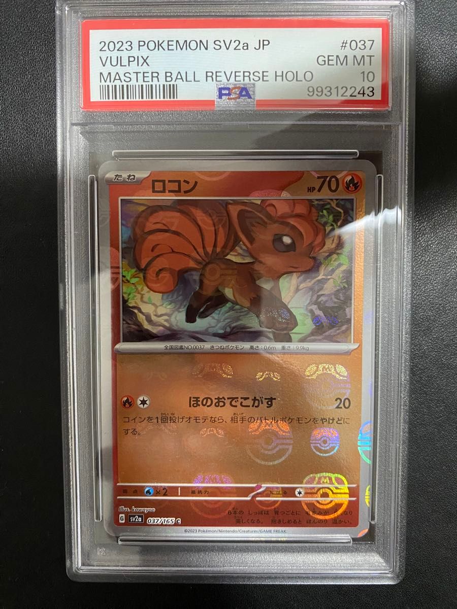 オニドリル マスターボール PSA10 151 ポケモンカード マスターボール