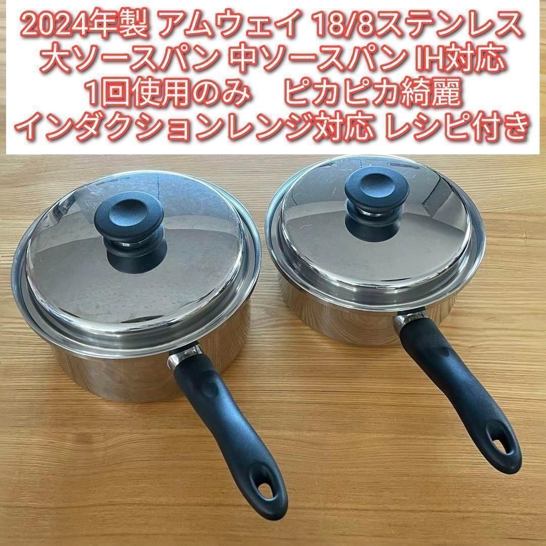インダクションレンジ対応2024年製 アムウェイ 新品 中フライパン 蓋