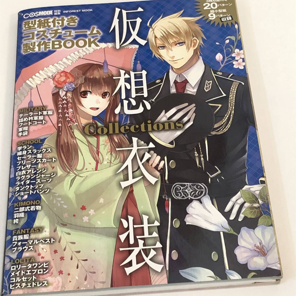 Yahoo!オークション - COSMODE特別編集 仮想衣装collections コスチュ