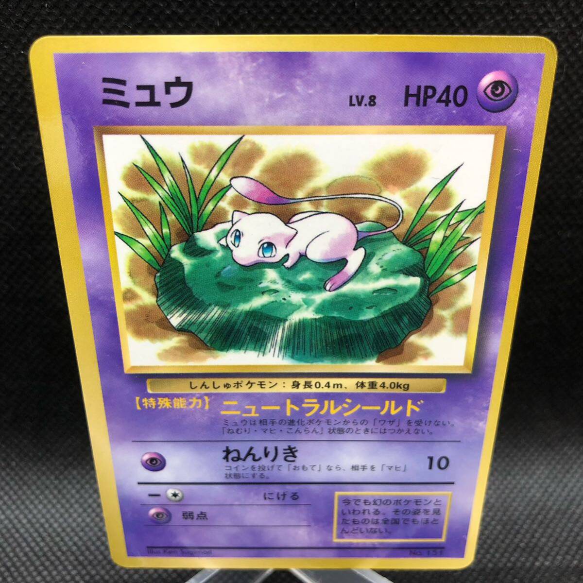 ポケモンカード 旧裏面 旧裏 ミュウ JRスタンプラリー プロモカード