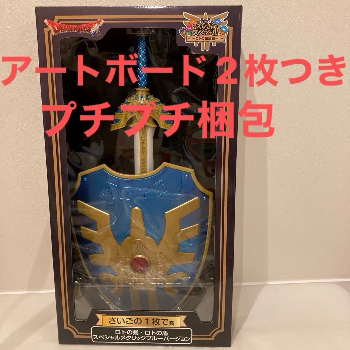 ドラゴンクエスト ふくびき所スペシャル ロトの伝説編 さいごの1枚で賞