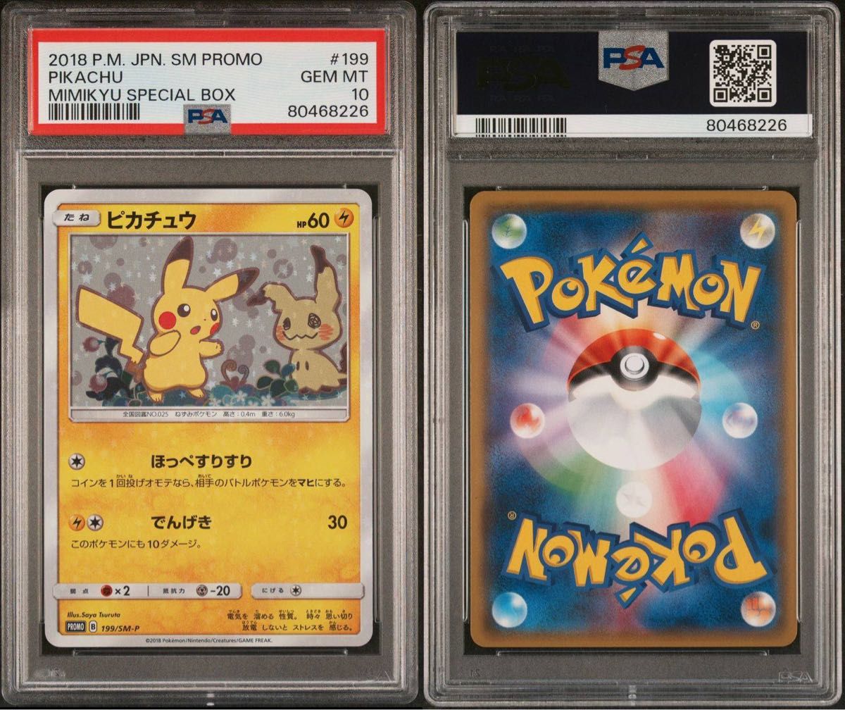 ピカチュウ プロモ 199/SM-P スペシャルBOX ミミッキュだよ PSA10