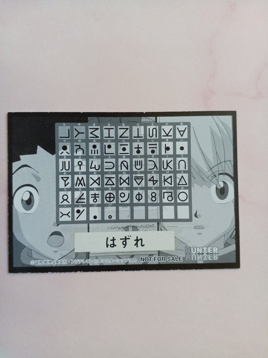 初期 HUNTER×HUNTERカード 【ゴン・キルア・クラピカスクラッチカード
