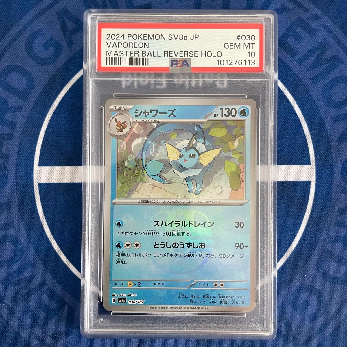 PSA10】ブイズ マスターボールミラー 9枚コンプリートセット【9連番