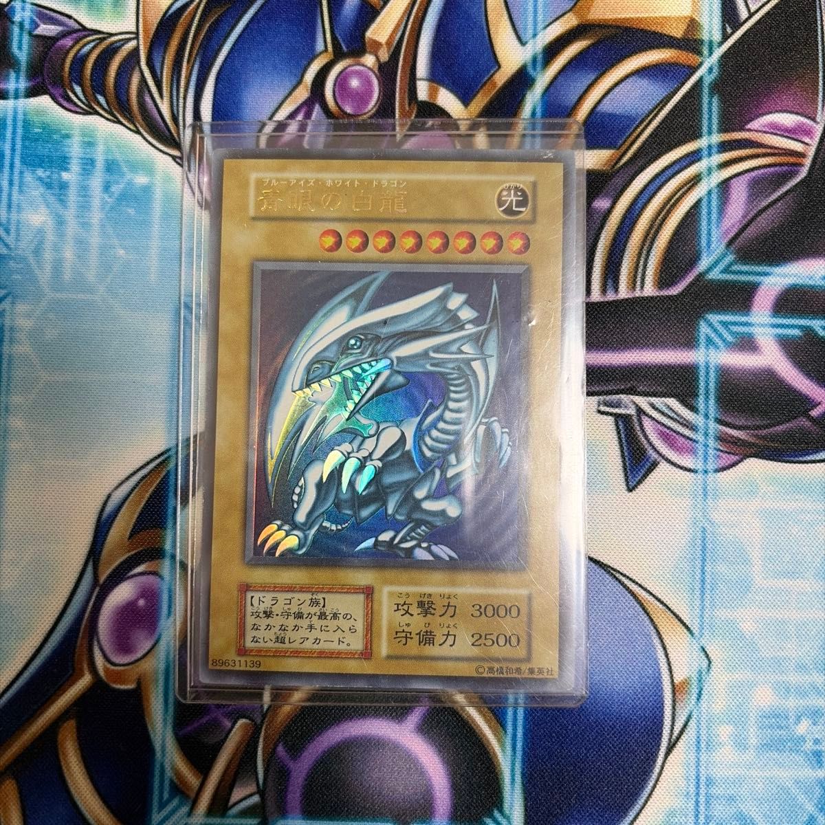 青眼の白龍 遊戯王 初期 ブルーアイズホワイトドラゴン 初期ウルトラ