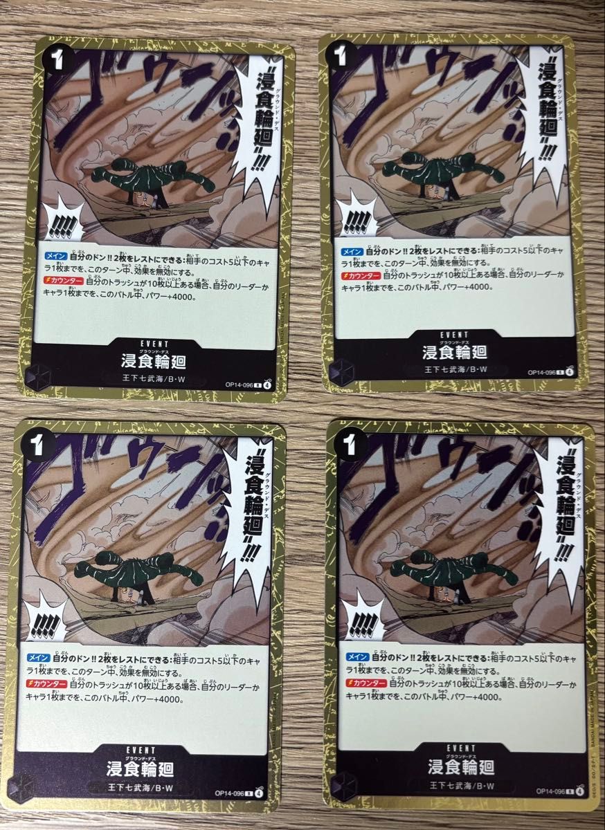 浸食輪廻 グラウンド・デス R ワンピースカードゲーム OP14-096｜Yahoo