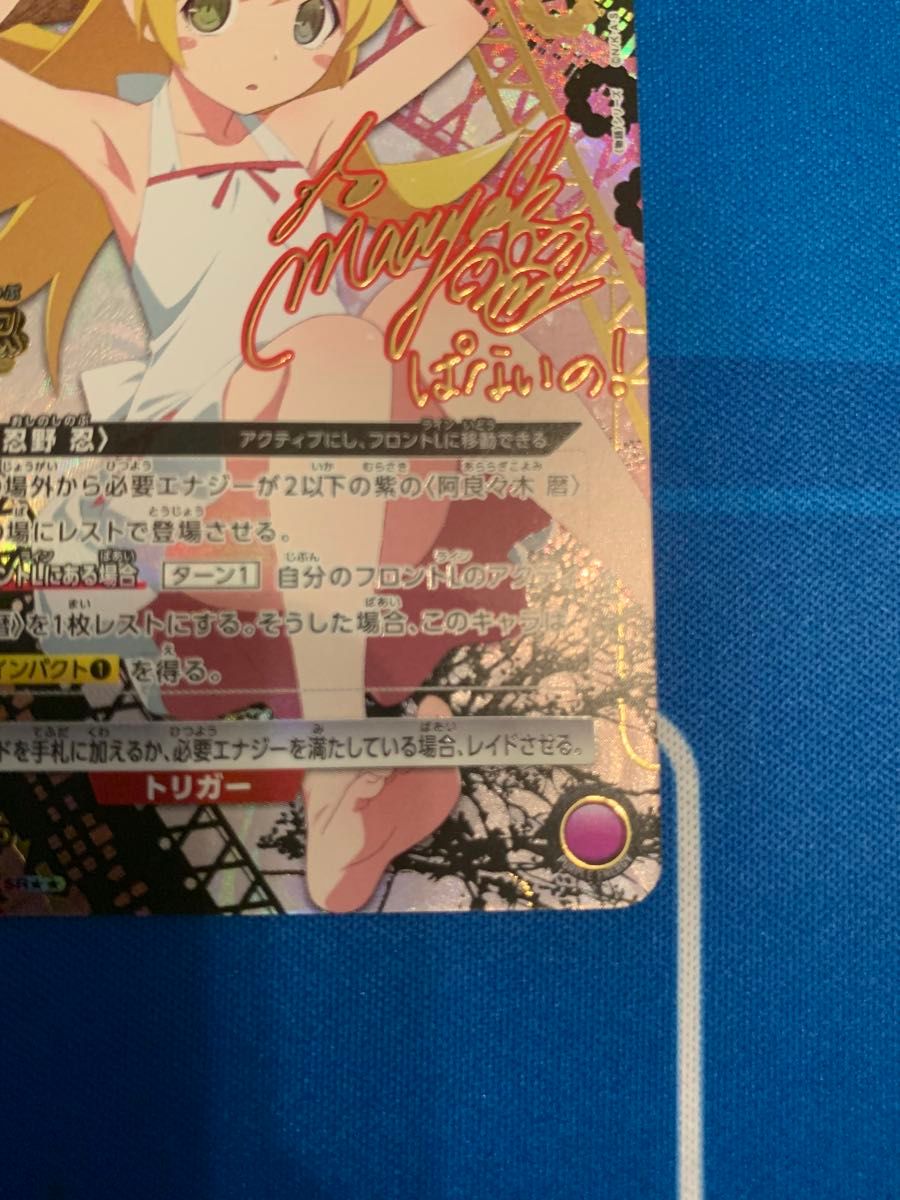 ユニオンアリーナ 物語シリーズ 化物語 忍野忍 星2 パラレル サイン