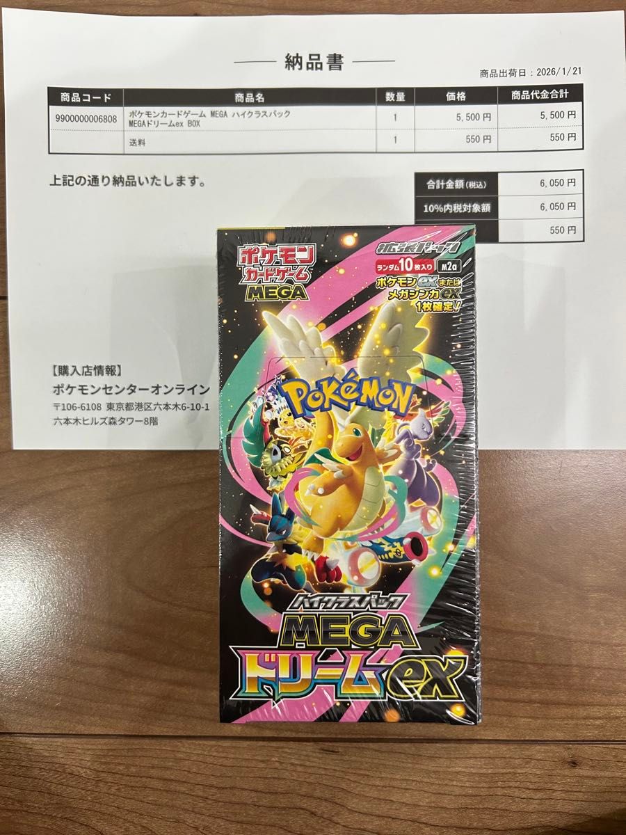 ポケセン産シュリンク付き ポケモンカードゲーム MEGAドリーム ex 1BOX