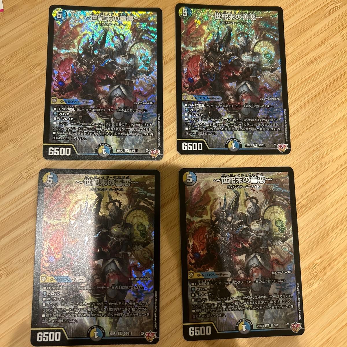 世紀末の善悪 サーガインゼンアク デュエルマスターズ デュエマ