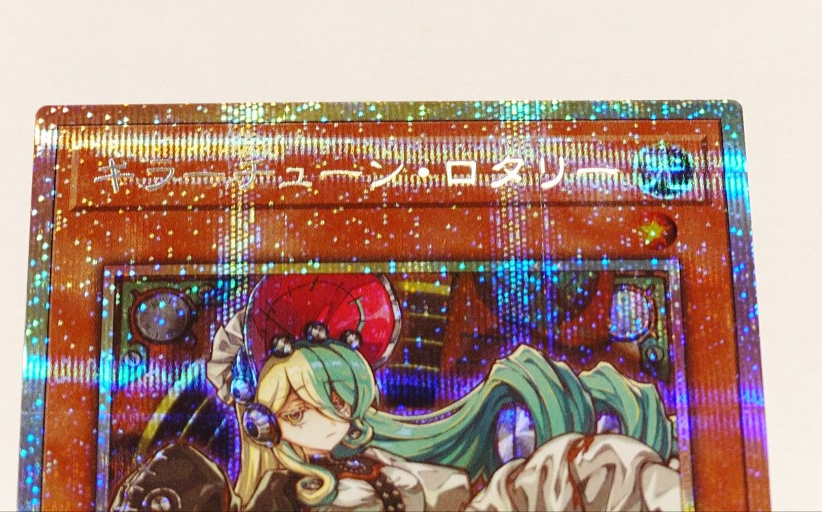 遊戯王カード キラーチューン・ロタリー (プリズマティック