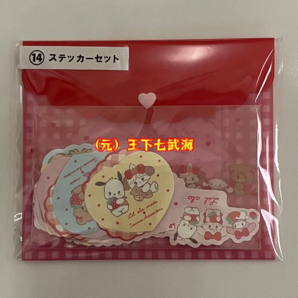 Lil ala mode × サンリオキャラクターズ 当りくじ 全15種 合計15点