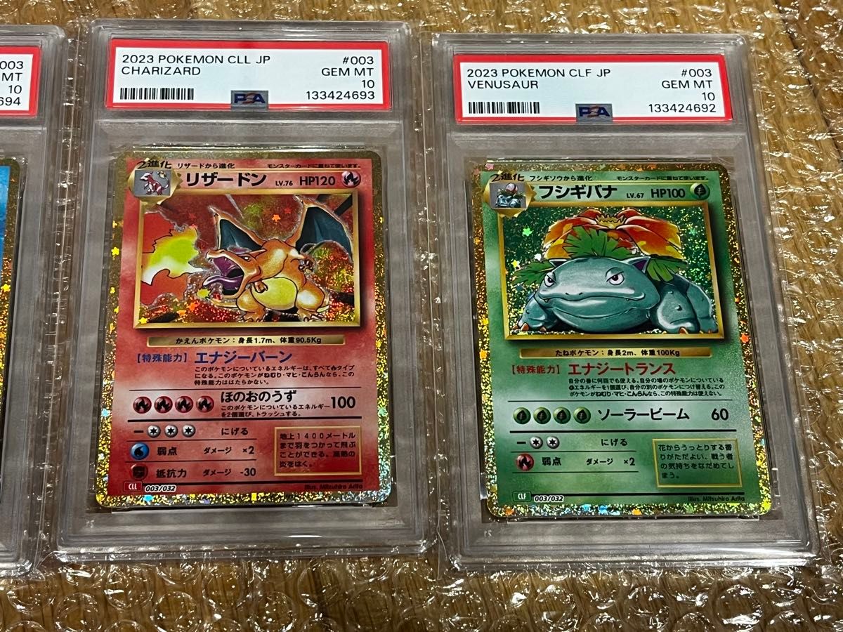 ポケモンカード フシギバナ リザードン カメックス クラシック PSA10