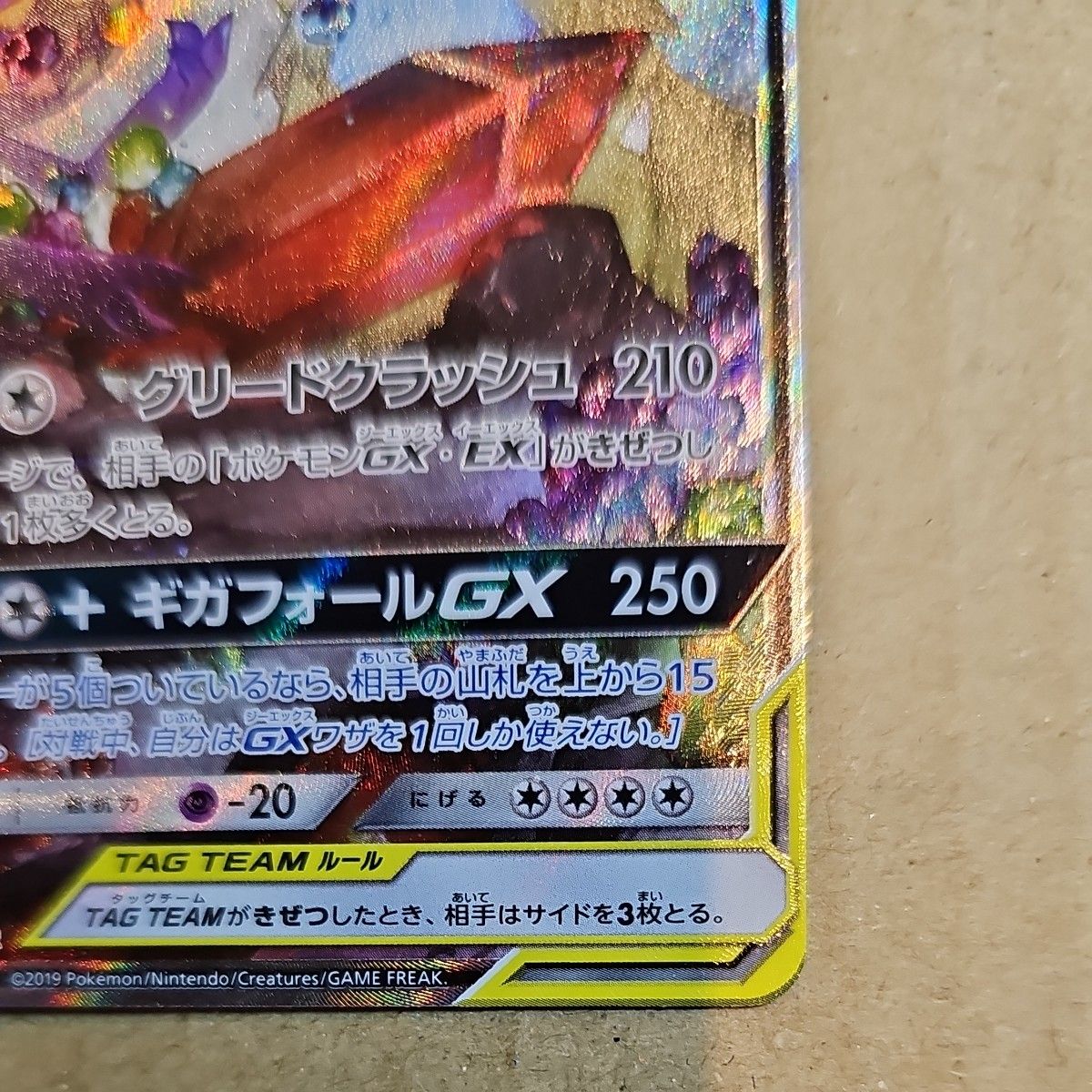 ポケモンカード メガヤミラミ&バンギラスGX SR SM11 102/094｜Yahoo