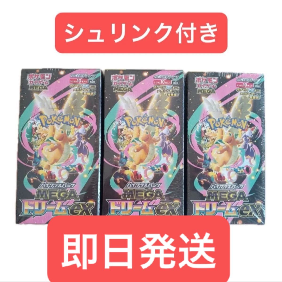ポケモンカードゲーム megaドリームex シュリンク付 3box｜Yahoo
