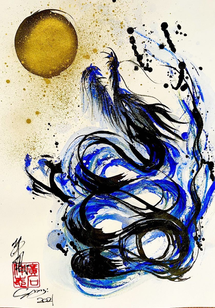 Yahoo!オークション - No.130 龍 龍神 金運アップ 龍神 原画一点 黄金