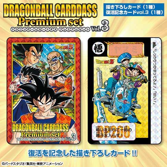 ドラゴンボールカードダス Premium set Vol.3 | ドラゴンボール