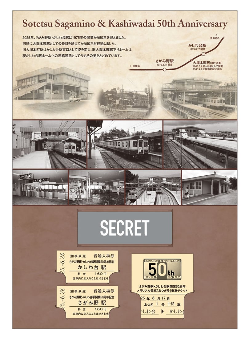 記念券（乗車券/入場券） | きっぷと鉄こもの －記念きっぷと鉄道雑貨