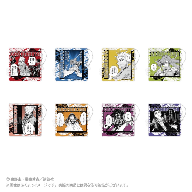 ガチアクタ」トレーディングアクリルキーホルダー | ワイワイワールド