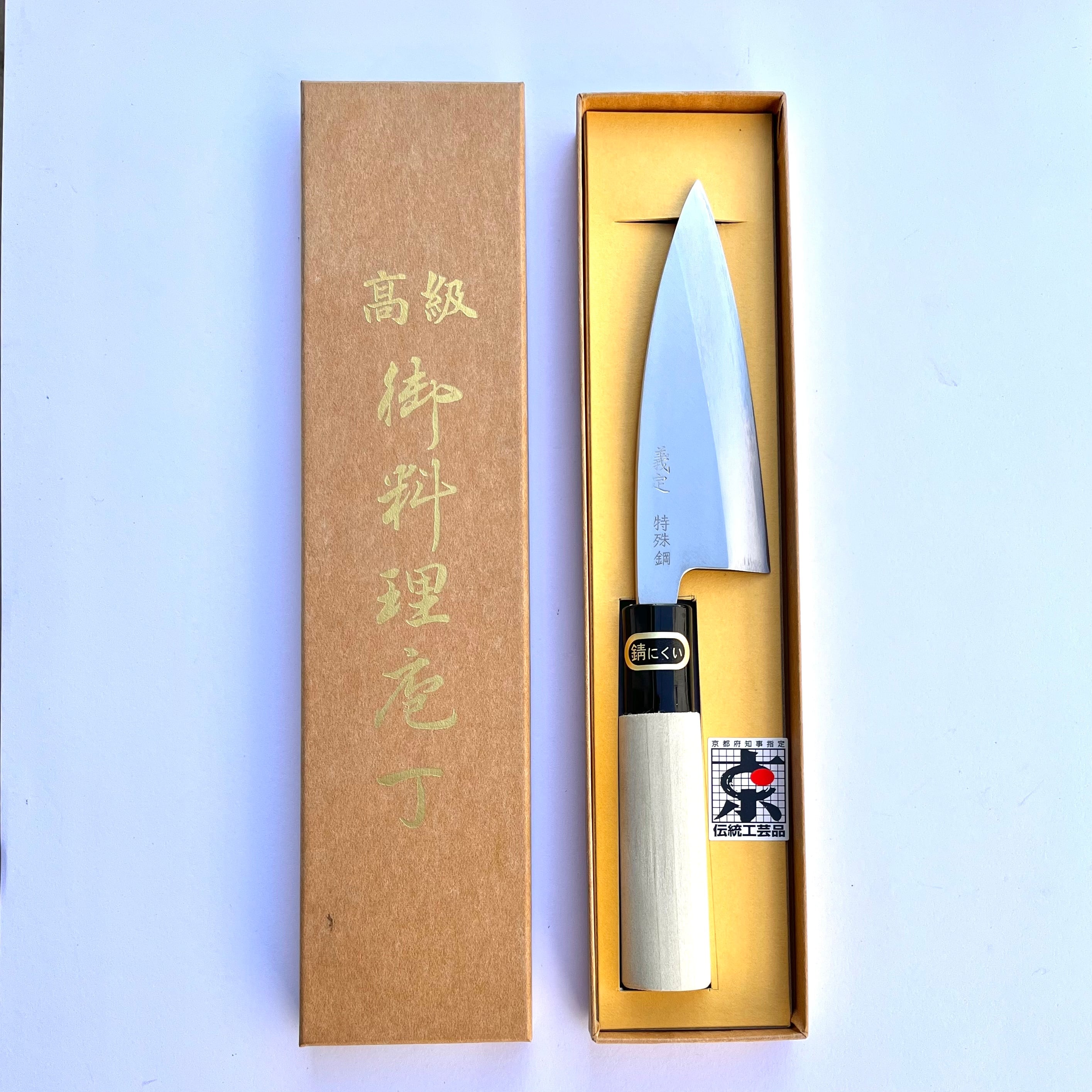 出刃包丁「アジ切り（110㎜）特殊鋼」【京之鍛冶師 義定】 | 京之鍛冶