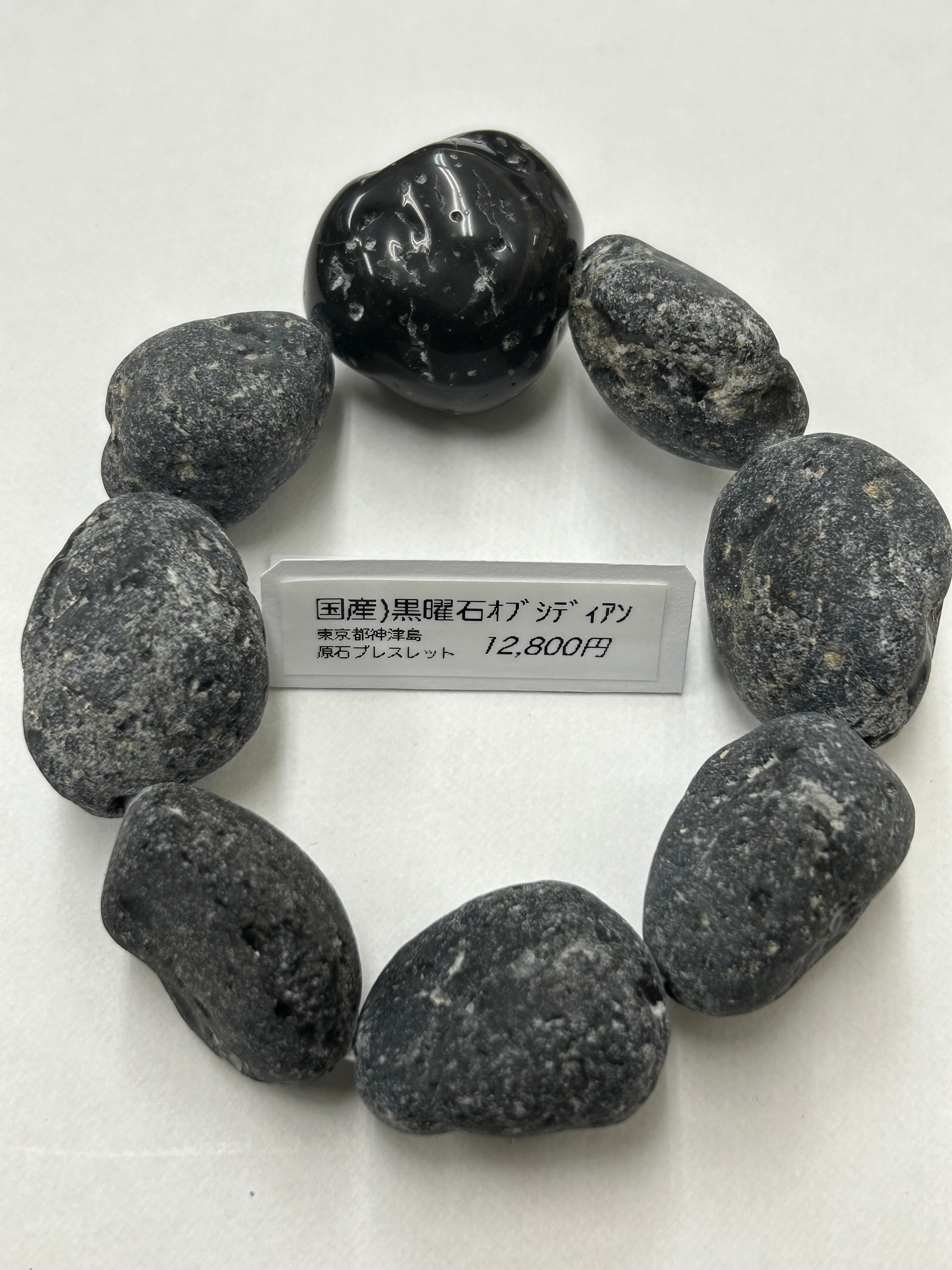 国産)黒曜石ｵﾌﾞｼﾃﾞｨｱﾝ 神津島原石ブレスレット内周約16㌢ | ケンズ