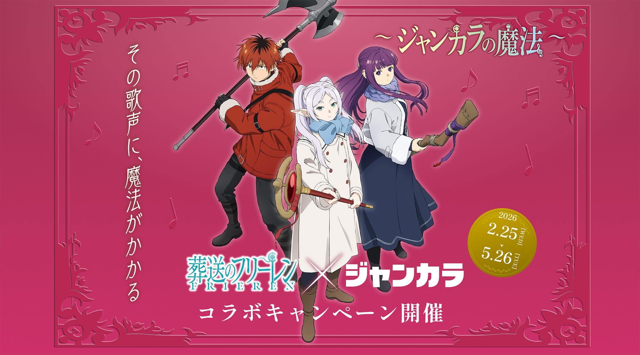 チェンソーマン レゼ篇 × カラオケまねきねこ全国 9月17日よりコラボ!