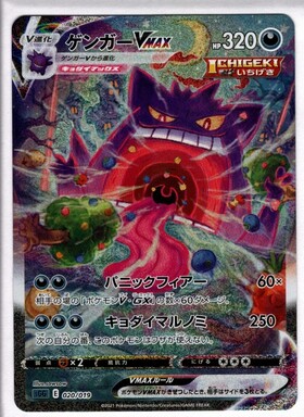 ゲンガーV(253/414)(ホイル) | ミラー | ドラゴンスター | ポケモンカード