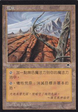 買取：《不毛の大地/Wasteland》[TMP] 土地U | 日本最大級 MTG通販